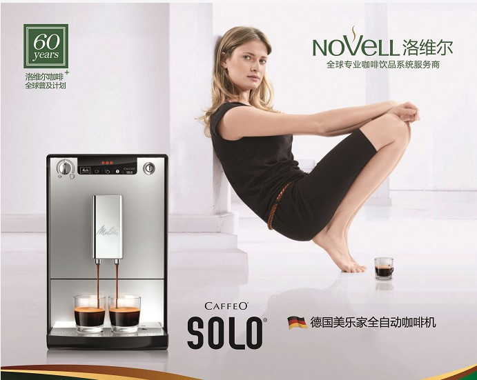 美樂家E950咖啡機(jī) 美樂家solo咖啡機(jī) 支持咖啡機(jī)租賃