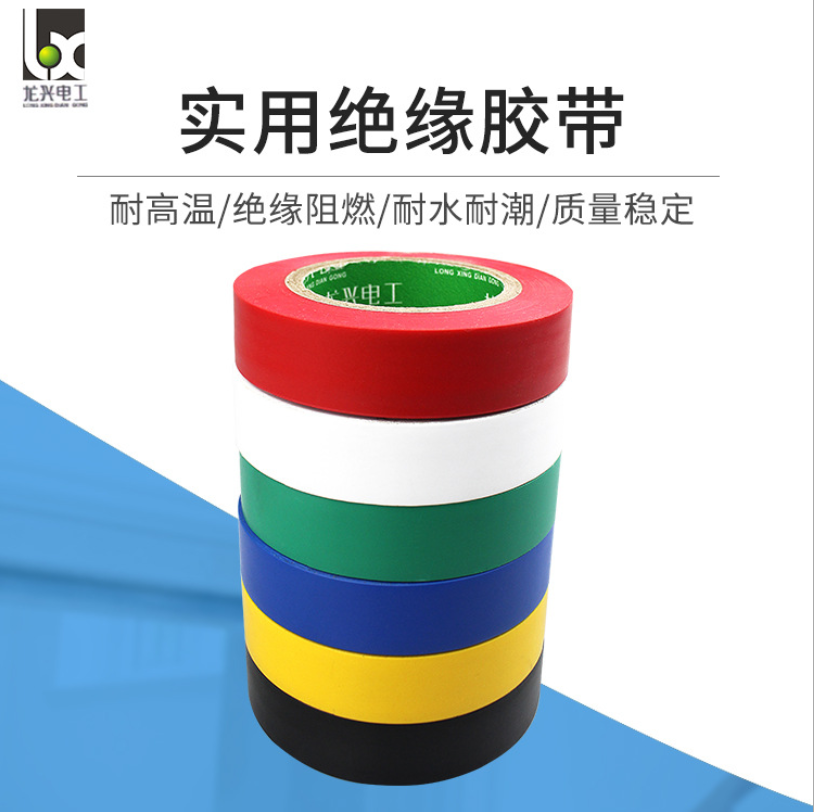 廣東電工電氣膠帶廠家，報(bào)價(jià)，批發(fā)，供應(yīng)商，直銷
