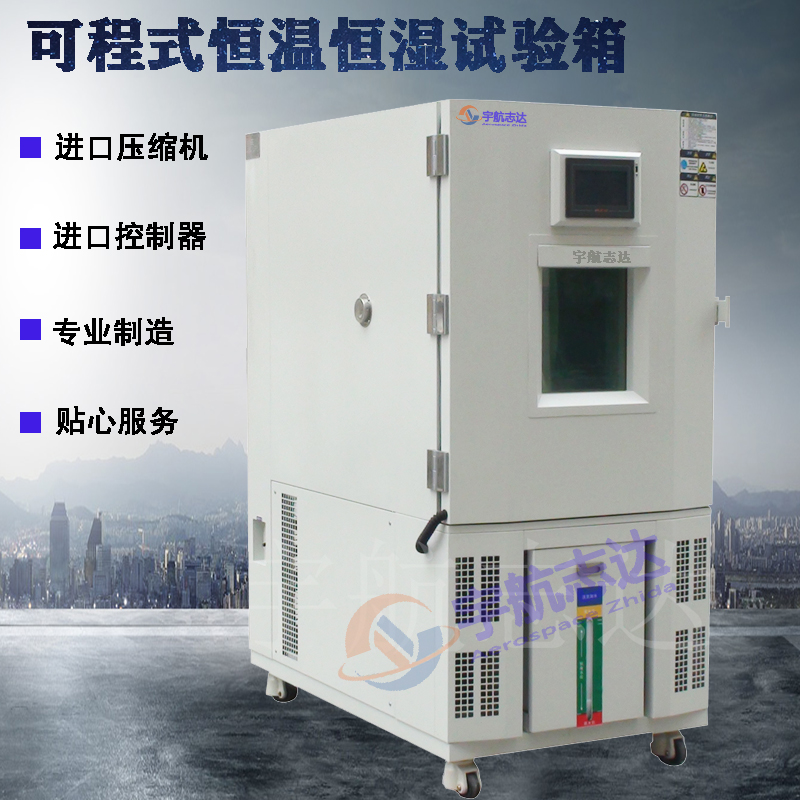 武漢充電樁測(cè)試高低溫試驗(yàn)箱