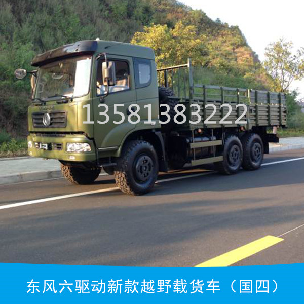 供應(yīng)十堰東風(fēng)六驅(qū)越野客車制造商,十堰東風(fēng)六驅(qū)越野客車廠家