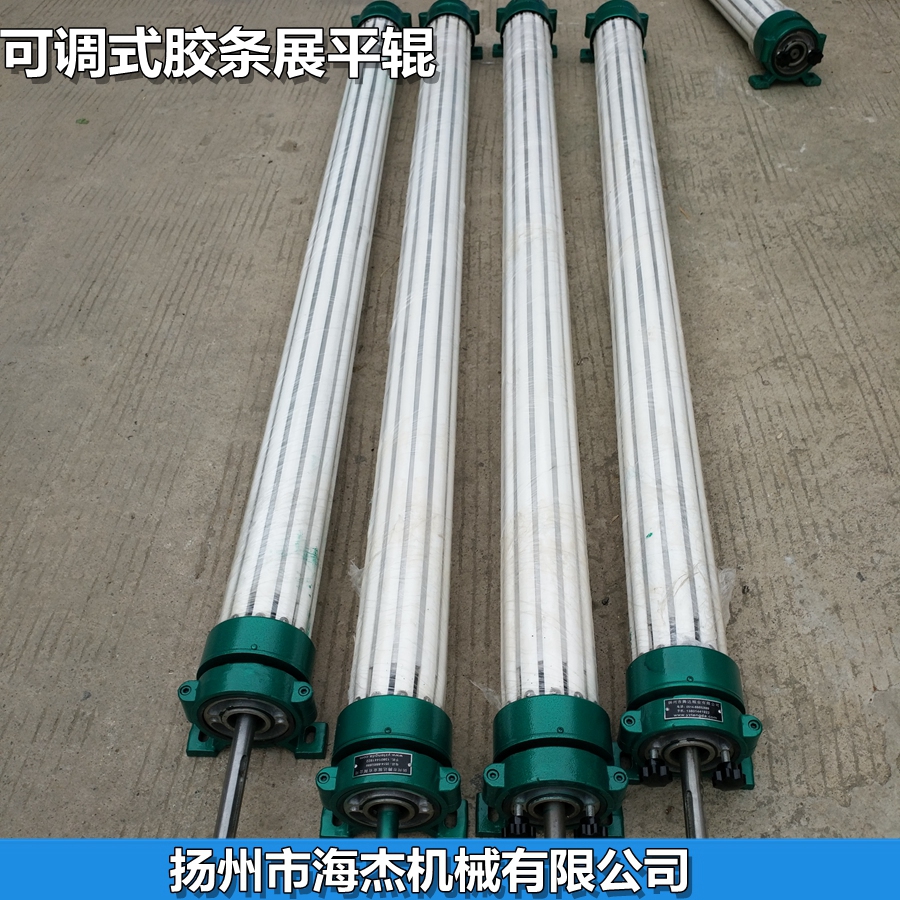 海杰機(jī)械 專業(yè)生產(chǎn)可調(diào)展平輥 展平除皺