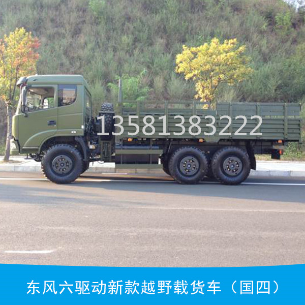 供應(yīng)十堰東風(fēng)六驅(qū)越野客車制造商,十堰東風(fēng)六驅(qū)越野客車廠家