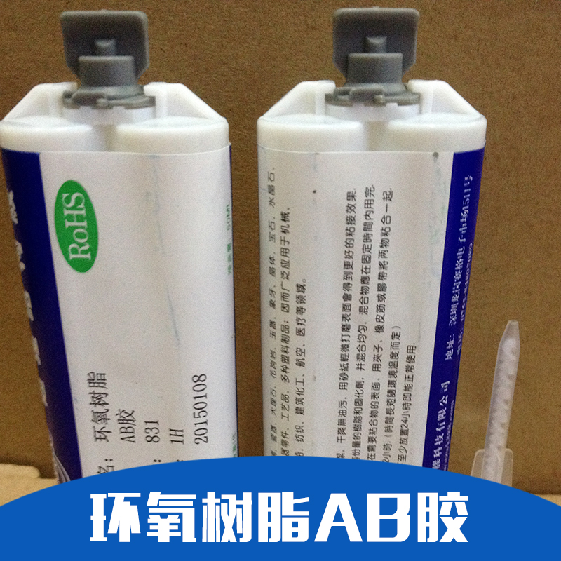 廠家批發(fā)環(huán)氧樹(shù)脂AB膠價(jià)格， ABS PC PS環(huán)氧樹(shù)脂AB膠