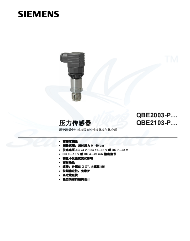 * 水壓力探頭QBE2103-P16氣體變送器