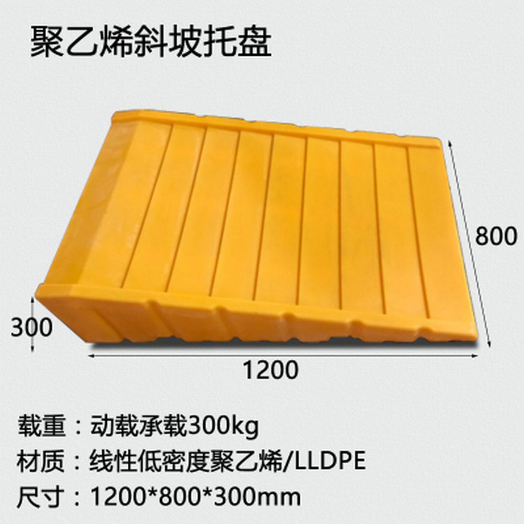 塑料斜坡托盤防泄漏斜坡托盤