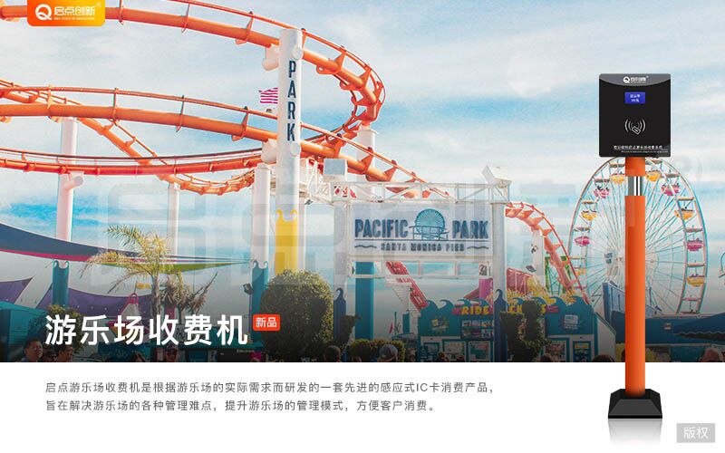 兒童樂園刷卡機，兒童樂園消費管理系統(tǒng)安裝