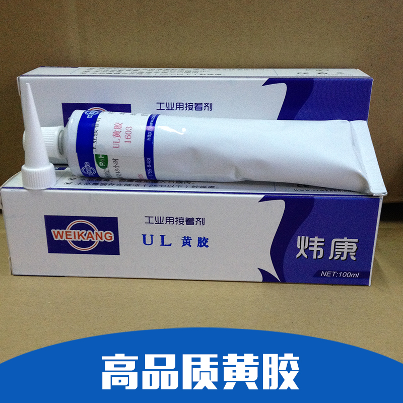 東莞廠家批發(fā)黃膠價格，環(huán)保塑料膠水