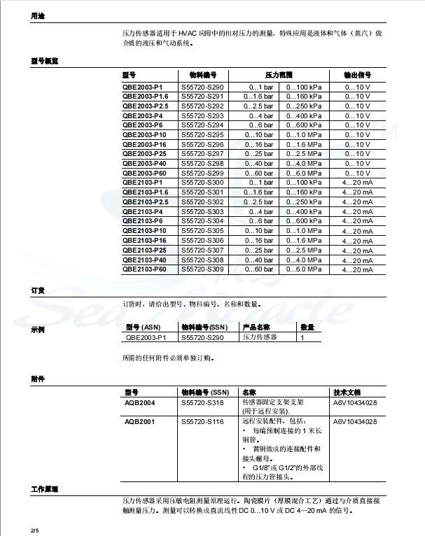 * 水壓力探頭QBE2103-P16氣體變送器