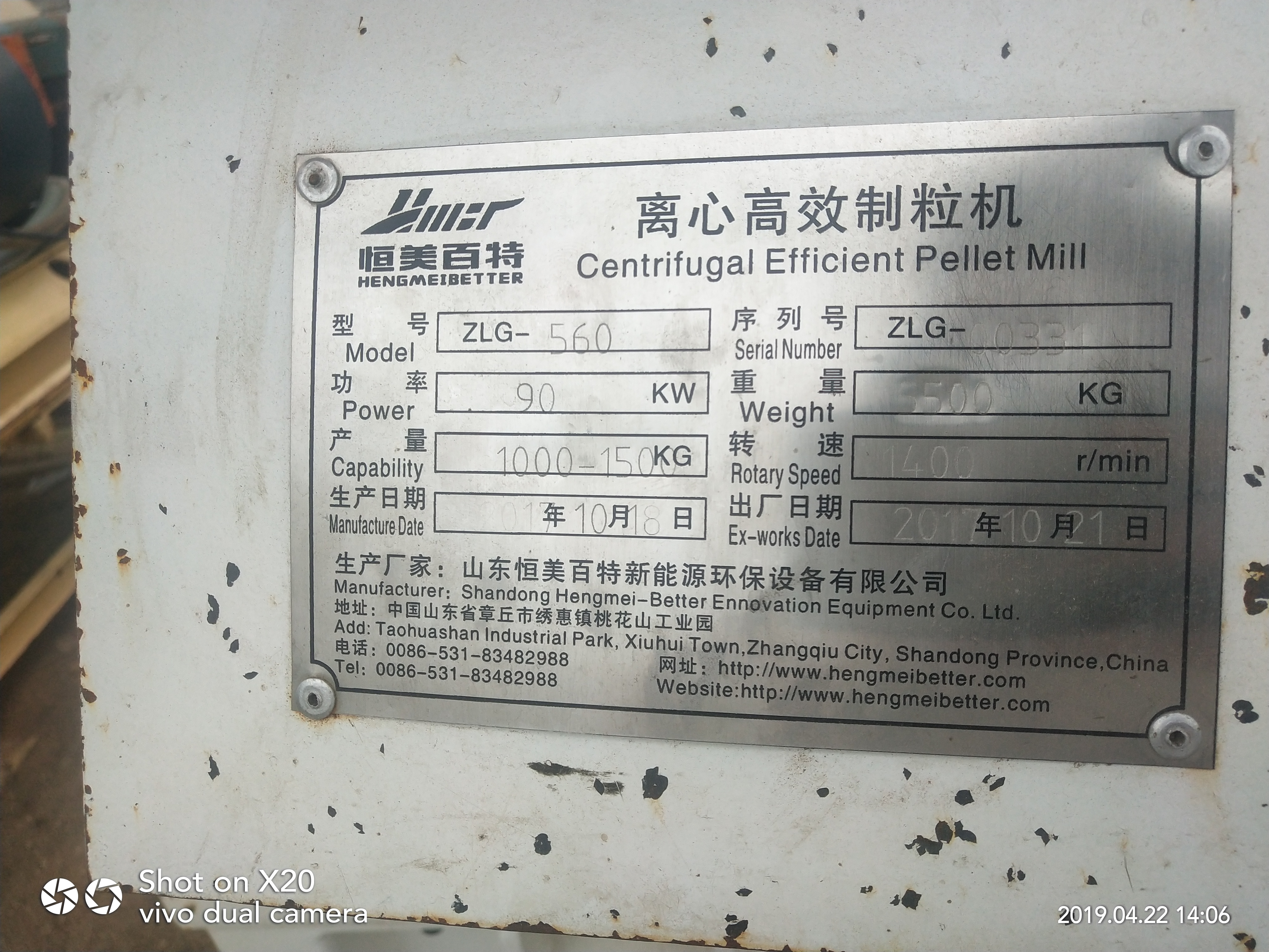 恒美百特560生物質(zhì)顆粒機(jī)