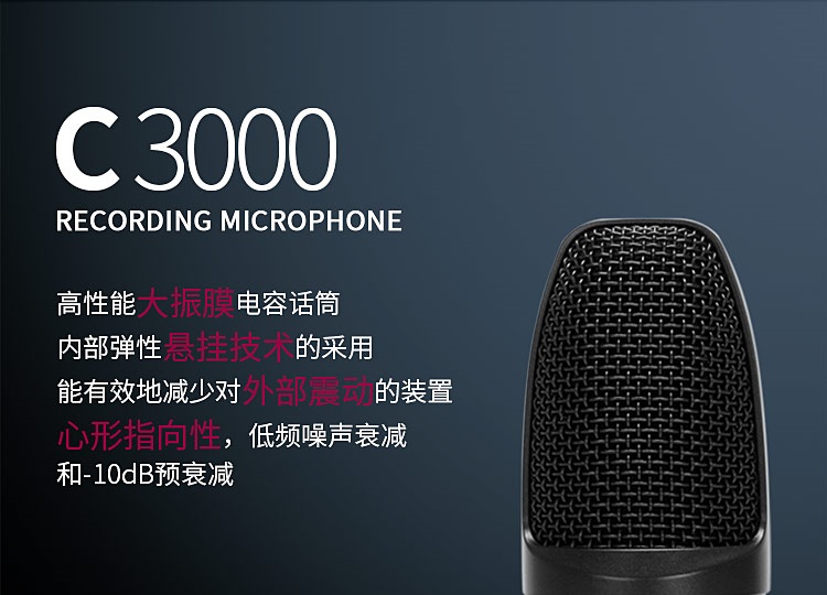 北京代理愛(ài)科技 c3000 麥克風(fēng)電腦k歌錄音聲卡話筒yy主播套裝  c3000話筒
