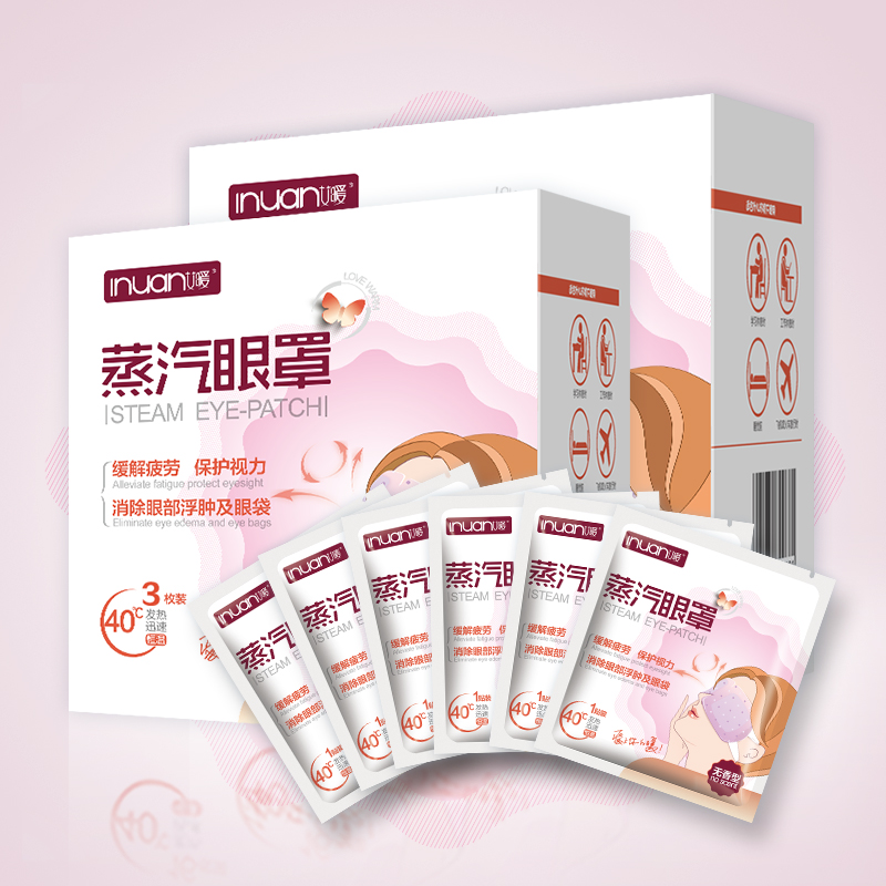 艾暖蒸汽眼罩熱敷眼罩緩解眼疲勞眼罩加熱式護(hù)眼罩熱敷明目眼罩