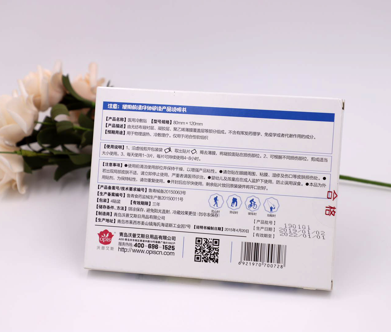 艾暖醫(yī)用冷敷貼物理降溫貼冷敷理療貼