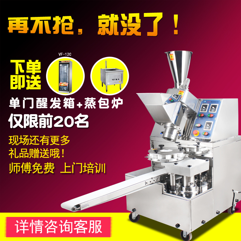 旭眾商用型包子機廠家  南京包湯包小籠包的機器  無錫包生煎包的機器多少錢 旭眾多功能型包子機廠家