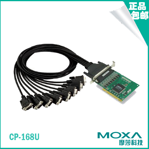 臺灣MOXA CP-168U現(xiàn)貨價格