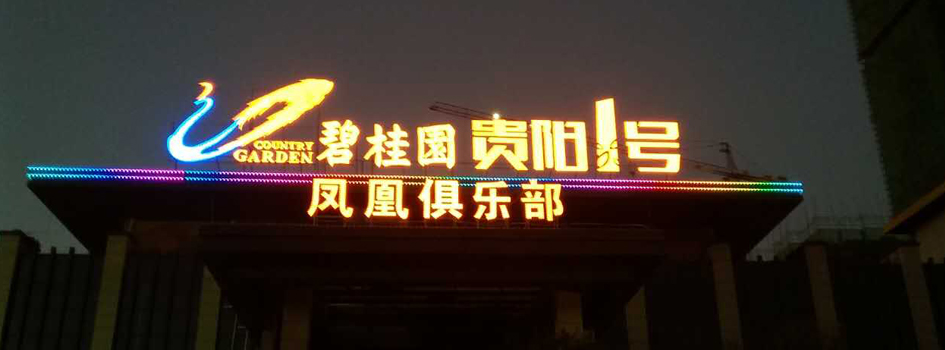 四川 重慶廣告發(fā)光字公司-優(yōu)質(zhì)供應(yīng)商