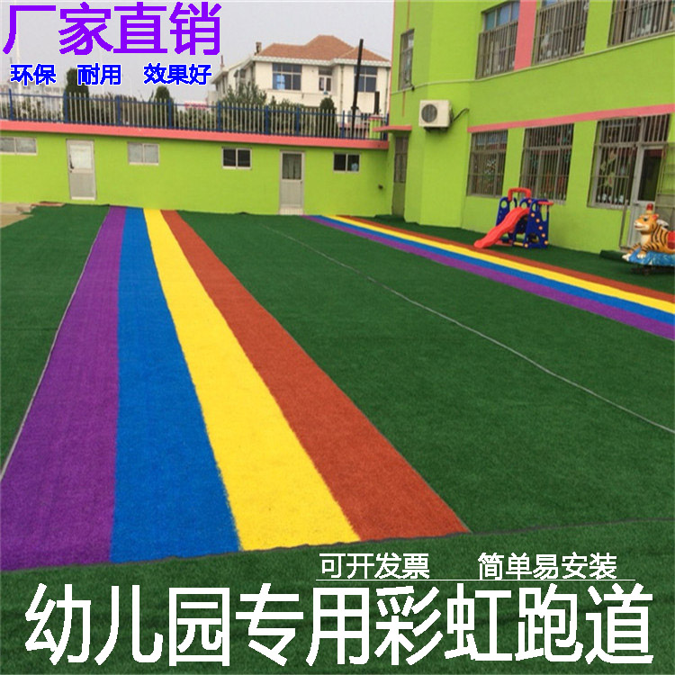 彩虹幼兒園仿真草人工草皮運動跑道人造草坪休閑操場塑料假草