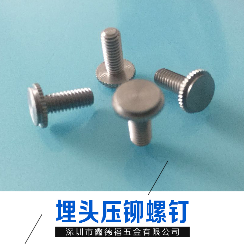 埋頭壓鉚螺母_廠家直銷_批發(fā) 鑫德福 歡迎用戶來電咨詢