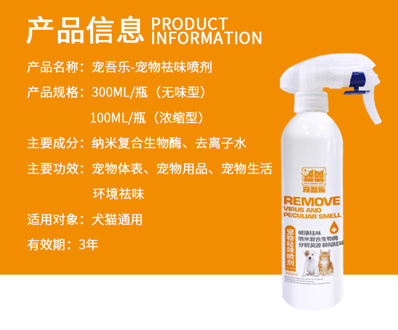 寵吾樂(lè)寵物祛味噴劑 無(wú)味型 300ml