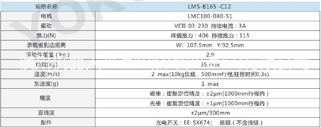 直線電機生產(chǎn)廠家 橫川YOKOKAWA 直線電機模組