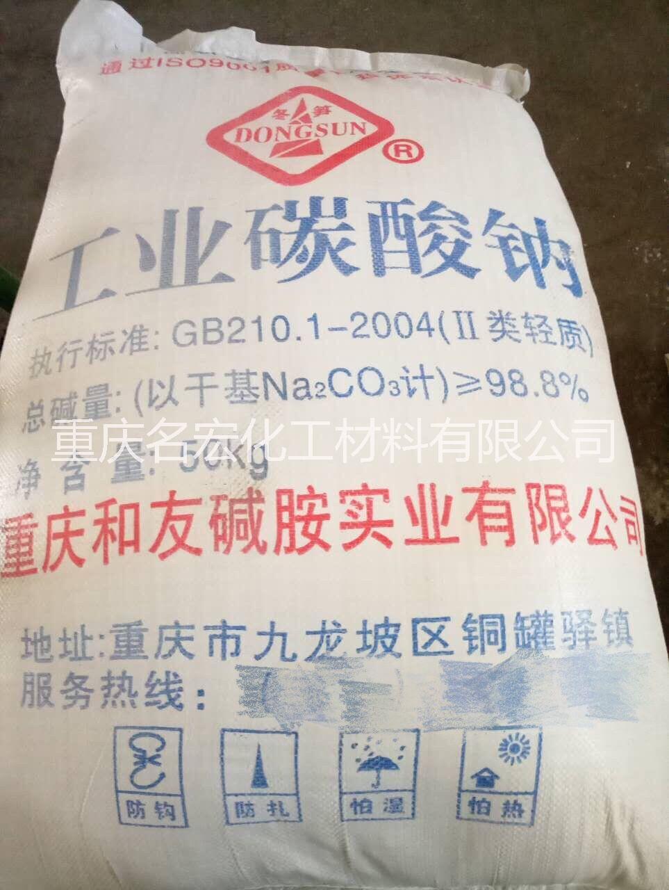 重慶純堿蘇打洗滌堿碳酸鈉 碳酸鈉的價格 食品添加劑碳酸鈉中和劑