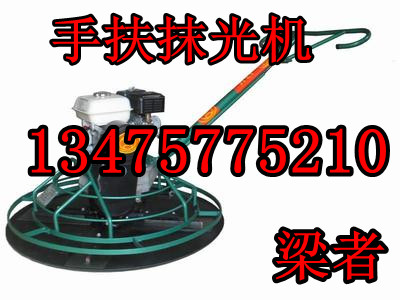 遼寧大連手扶式混凝土抹光機 混凝土抹光機廠家 抹光機報價