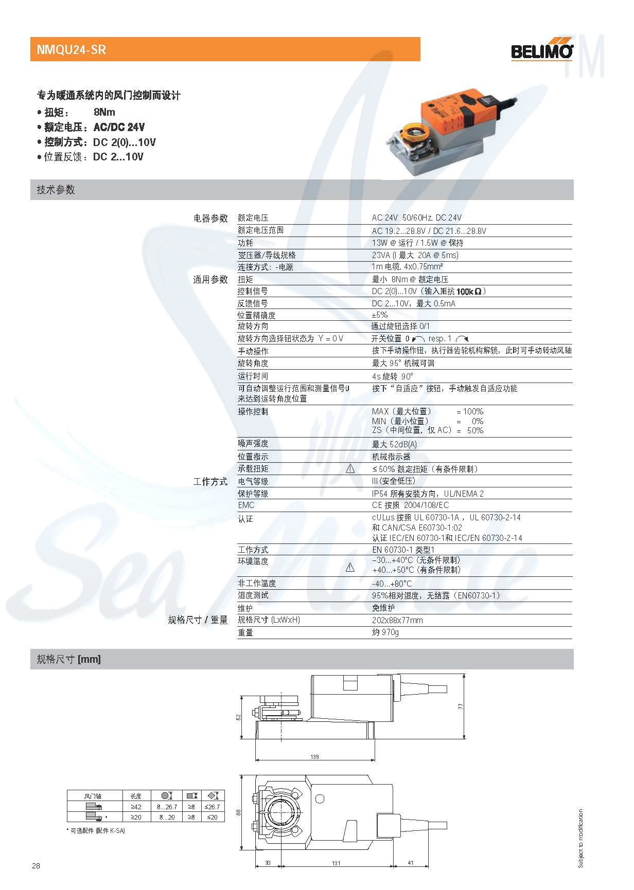 搏力謀 NMQU24-SR/NMQ24A-SR模擬量電動(dòng)風(fēng)門8Nm驅(qū)動(dòng)器