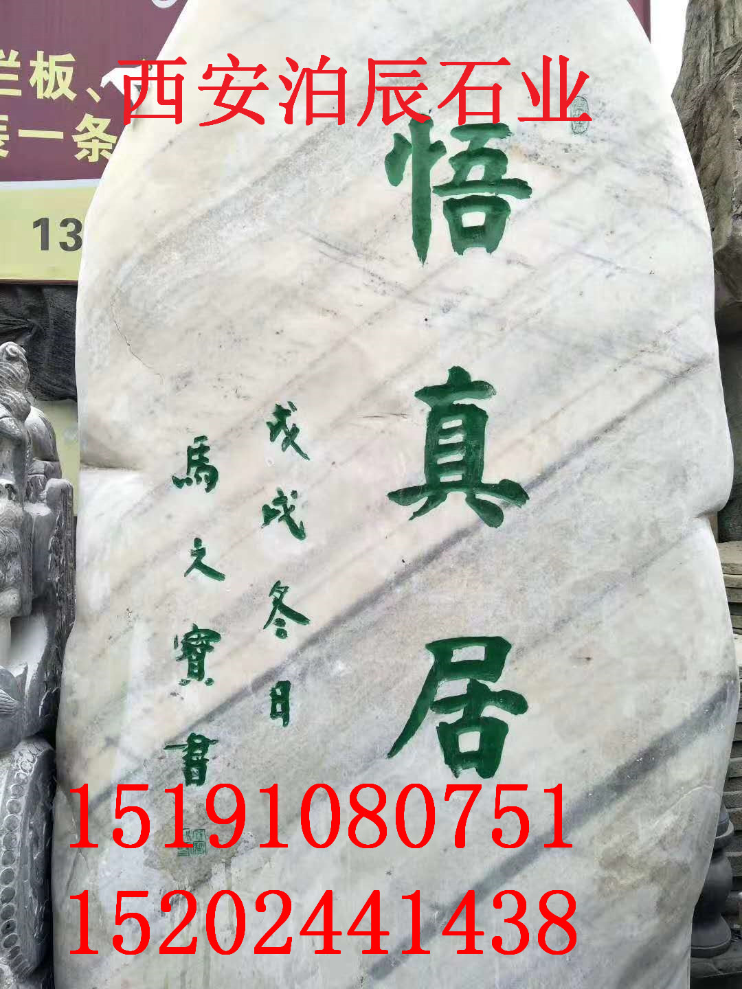 西安專業(yè)石藝趙_專業(yè)石頭刻字_手工刻字_書法刻字_摩崖石刻_景觀石刻字師傅電話 石頭刻字師傅