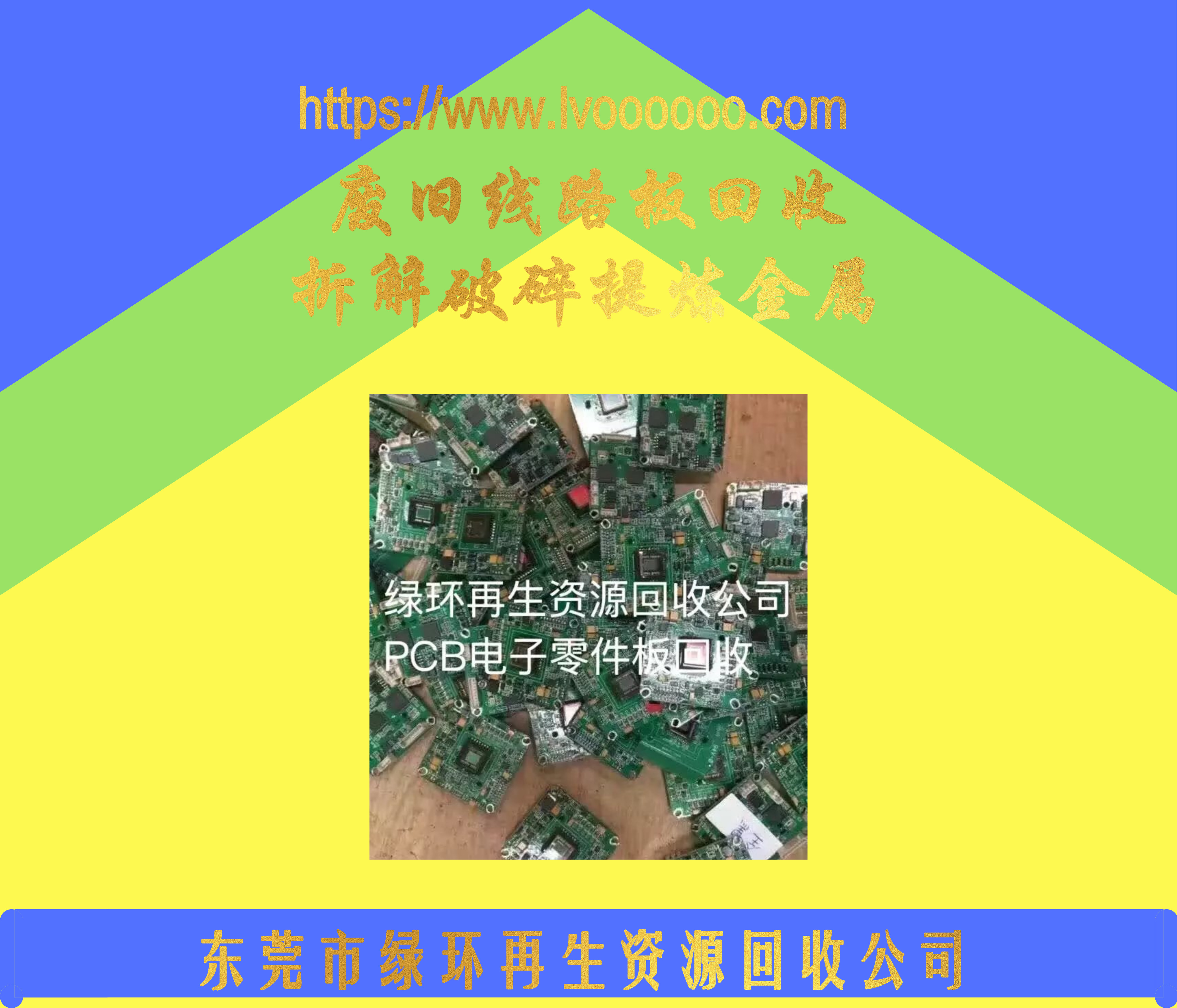 收購(gòu)線路板  全國(guó)*收購(gòu)線路板 收購(gòu)廢舊線路板 綠環(huán)專業(yè)線路板提煉廠