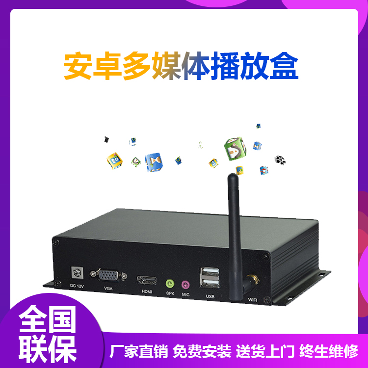 安卓廣告信息發(fā)布系統(tǒng) 廣告播放盒 網(wǎng)絡(luò)視頻播放盒