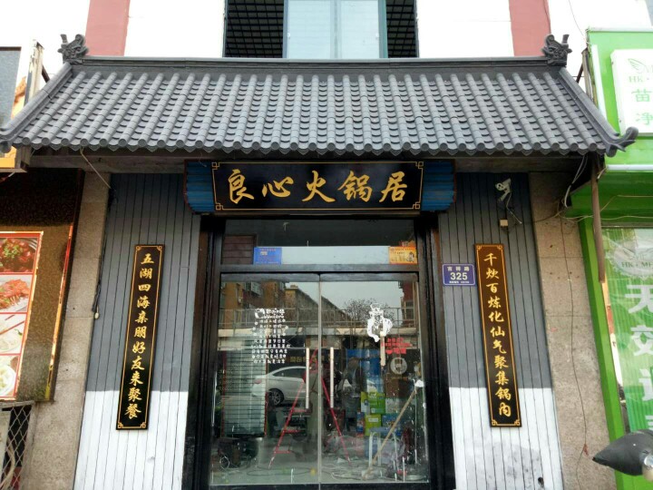 仿古瓦小翹腳成都店鋪仿古裝修