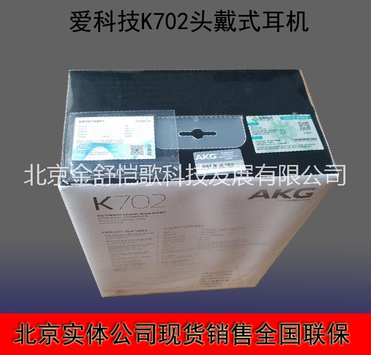 愛科技 K702 開放式頭戴式耳機專業(yè)廣播級耳機 K702 耳機