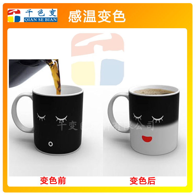 供黑色45度陶瓷杯感溫粉 價(jià)格低 高濃度 免費(fèi)提供樣品