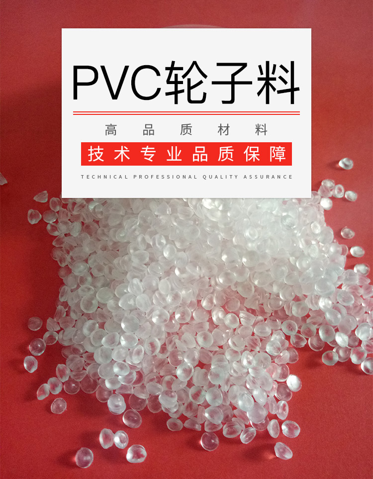 PVC封邊條膠料廠家 供應(yīng)商 批發(fā) 訂制
