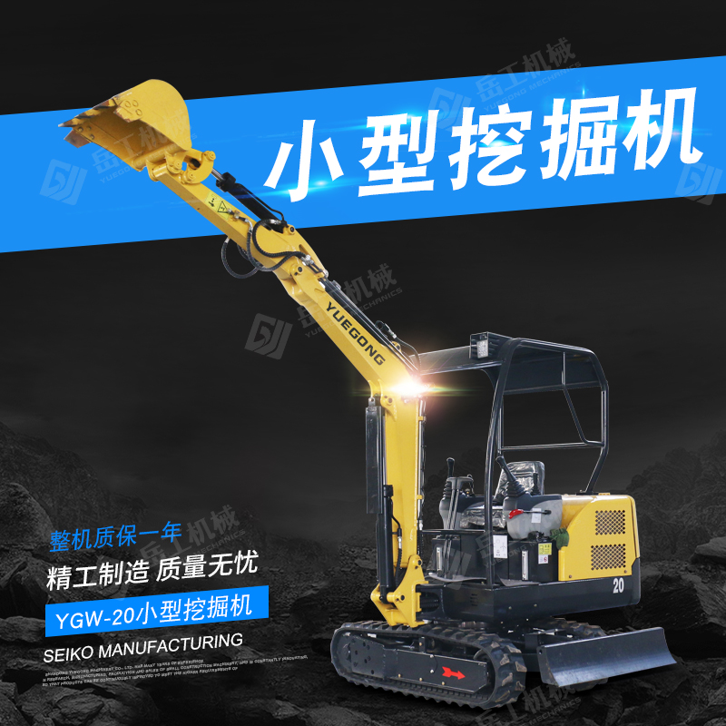 YGY-20小型挖掘機(jī)價(jià)格 微型挖掘機(jī)全新  挖掘機(jī)多少錢