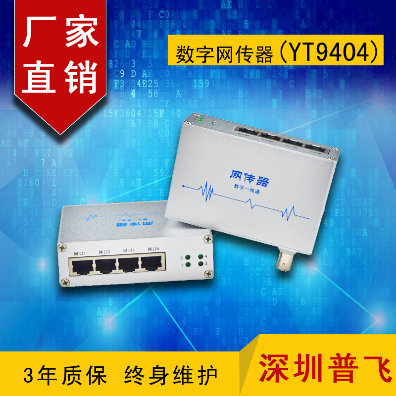 網(wǎng)絡(luò)高清傳輸器 高清*通  YT9204 普飛研創(chuàng)