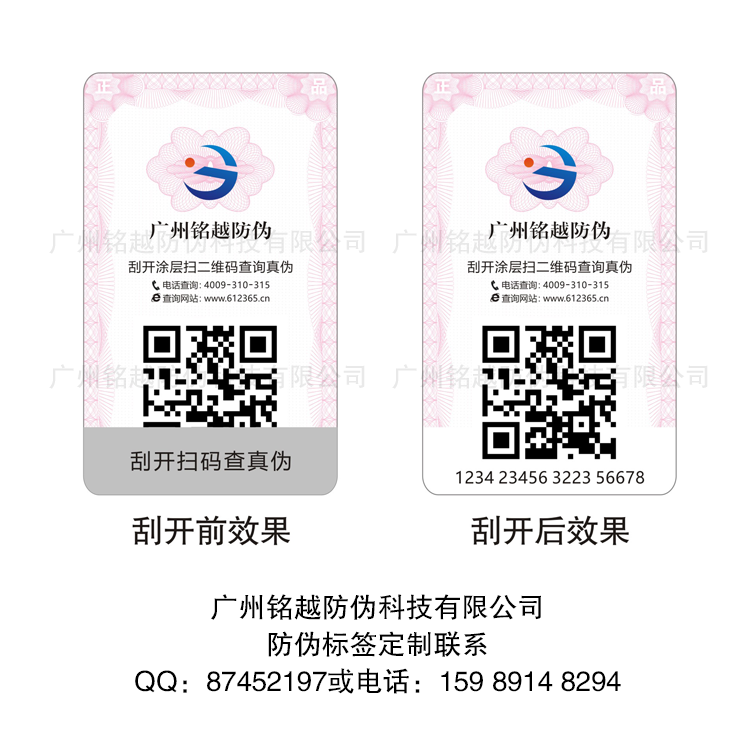 隱形碼識(shí)別技術(shù)防偽標(biāo)簽