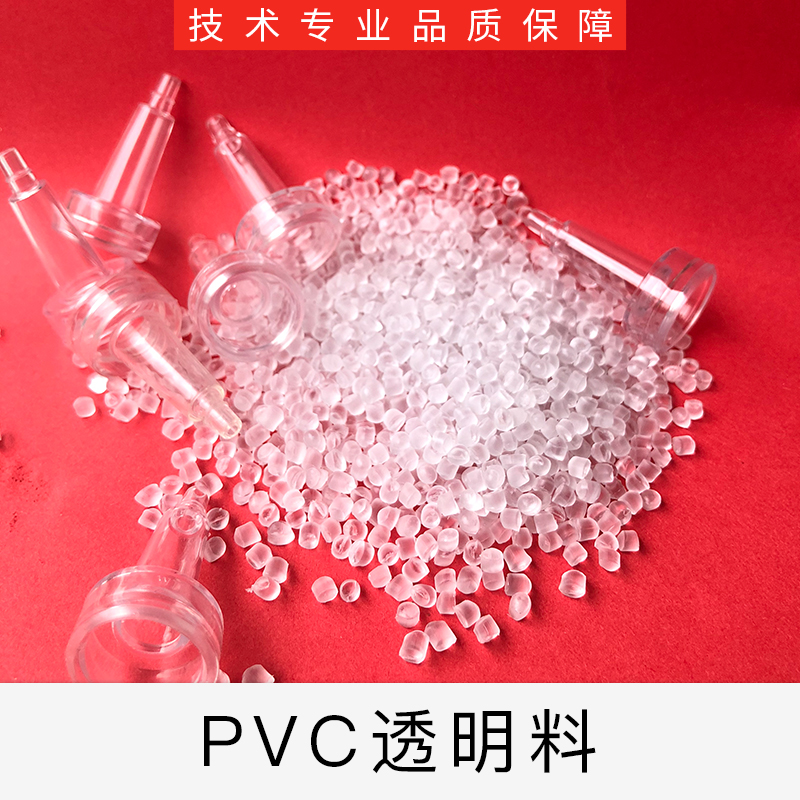 高透明pvc膠粒廠家直銷-多少錢