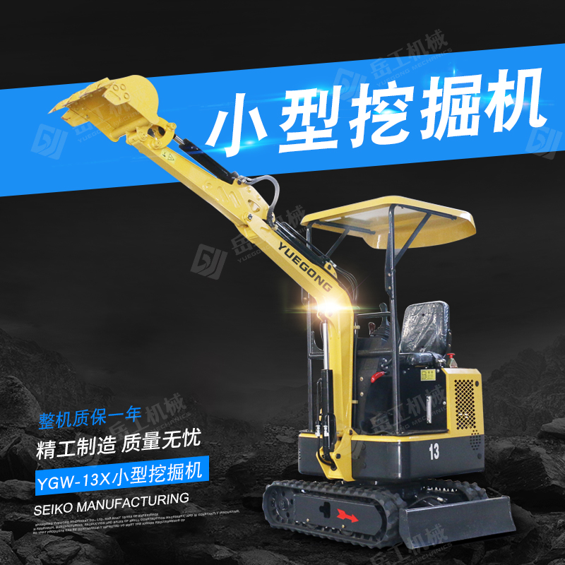YGY-13小型挖掘機(jī) 果園建筑工程農(nóng)用 挖土破碎家用 多功能小挖機(jī)