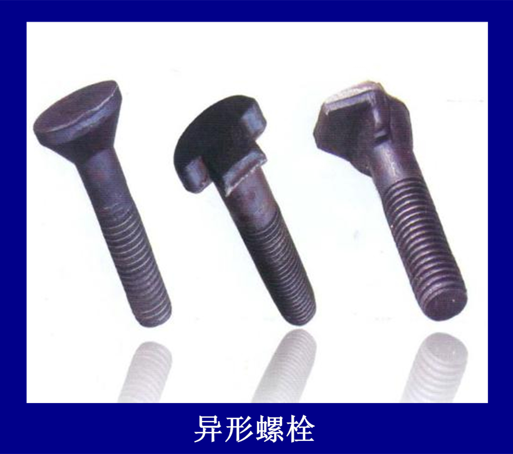 河北異形地腳螺栓廠家—【河北璽鼎緊固件】