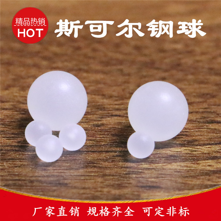 pp塑料球 塑膠滾珠 2mm-100mm