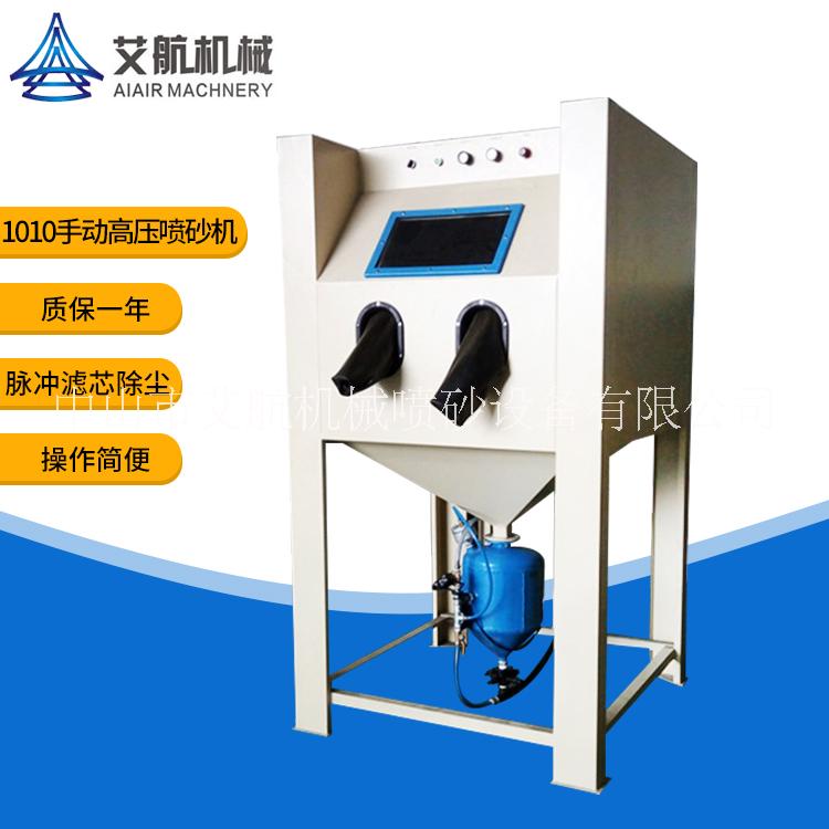 箱式噴砂機吸塵機中山市艾航機械設(shè)備有限公司 硬質(zhì)合金表面處理 陽江箱式噴砂機