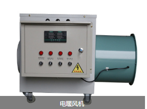 優(yōu)質(zhì)電暖風(fēng)機(jī)采購(gòu)