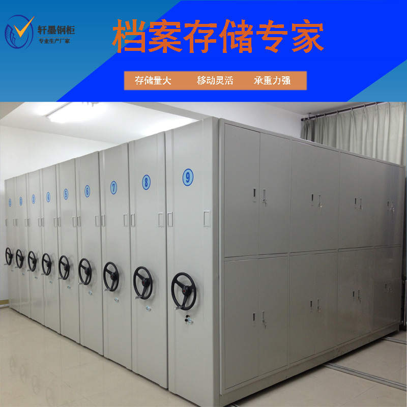 智能檔案密集柜 檔案密集架 密集檔案柜 會計憑證柜密集架廠家