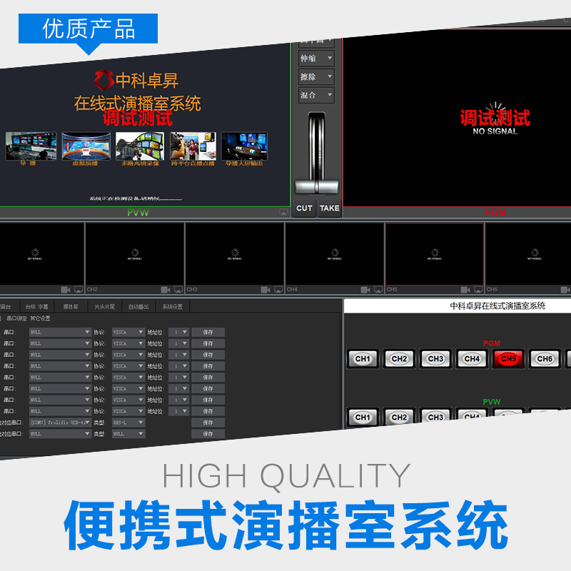 便攜式移動演播室-在線式導(dǎo)播