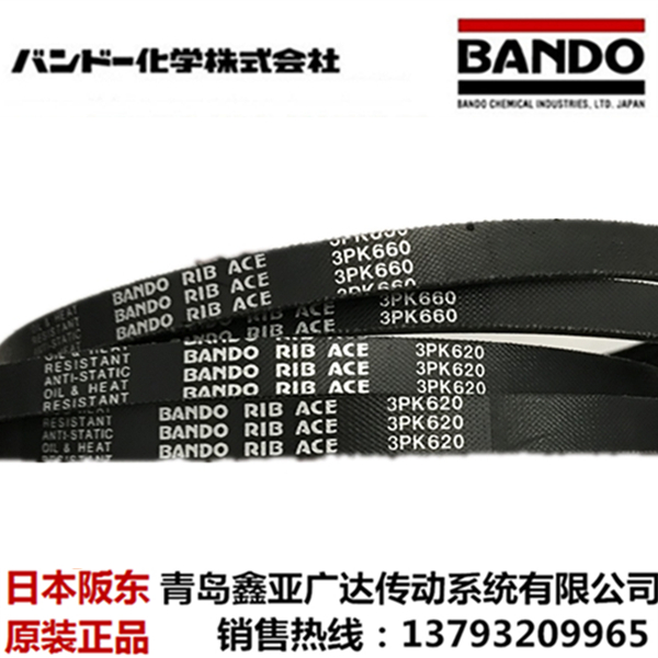 日本阪東BANDO建機皮帶RPF/PK電機風(fēng)扇空調(diào)水泵配套皮帶