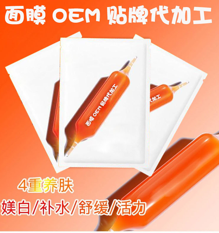 血橙面膜OEM廠家代工-血橙面膜貼牌-*代工廠家
