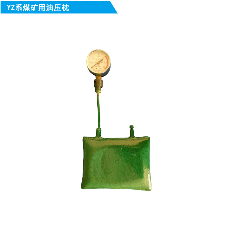 YZ系列煤礦*油壓枕（液壓枕）  礦用*液壓枕 YZ系列煤礦*油壓枕液壓枕