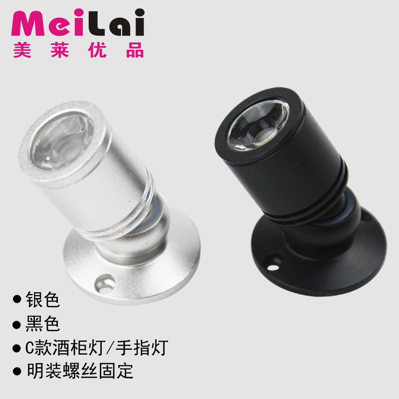 【美萊優(yōu)品】led射燈小酒柜珠寶燈柜臺燈背景墻射燈1W開孔僅30mm 美萊LED小射燈1W