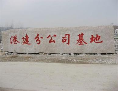 門牌石廠家