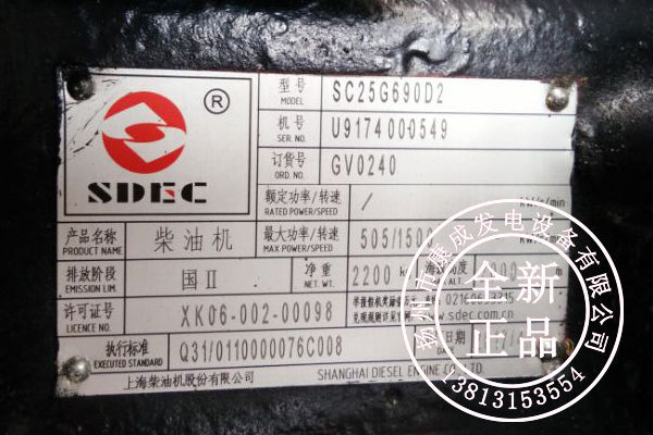 廠家直銷SC25G690D2上柴450KW柴油發(fā)電機(jī)組